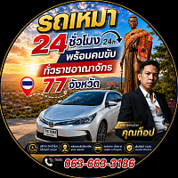 แท็กซี่โคราช โคราชทรานสปอร์ต