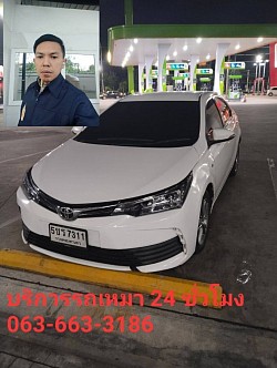 ศูนย์บริการรถเหมา 24 ชั่วโมง