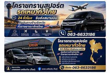 บริการรถแท็กซี่เหมา 24 ชั่วโมงรับส่งข้ามจังหวัดรับส่งสนามบิน