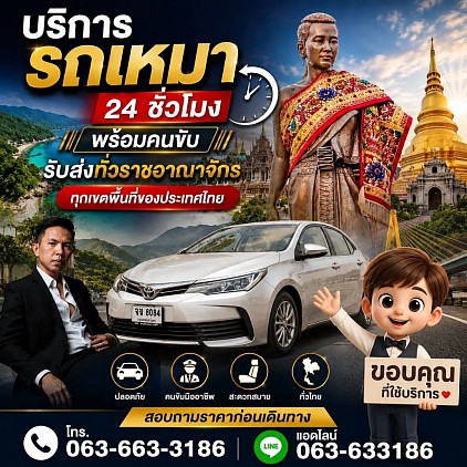 โคราชทรานสปอร์ต ศูนย์บริการแท็กซี่โคราช