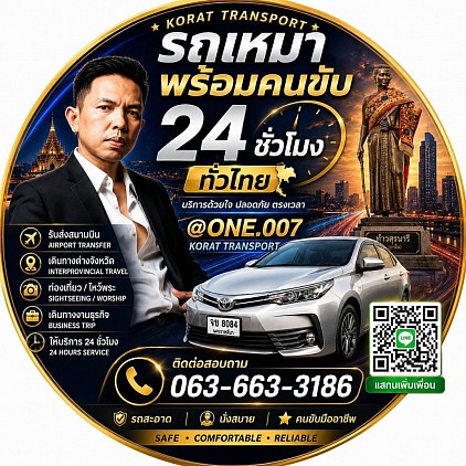 โคราชทรานสปอร์ต เรียกแท็กซี่โคราช