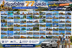 จองรถไปสนามบิน เหมารถไปต่างจังหวัดติดต่อ:0636633186